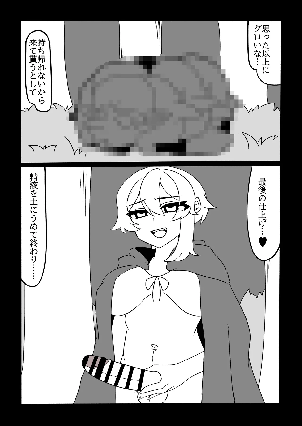 ふたなり金策～ふたなり魔術師さん自作の聖水でヤりたい放題～ - page31