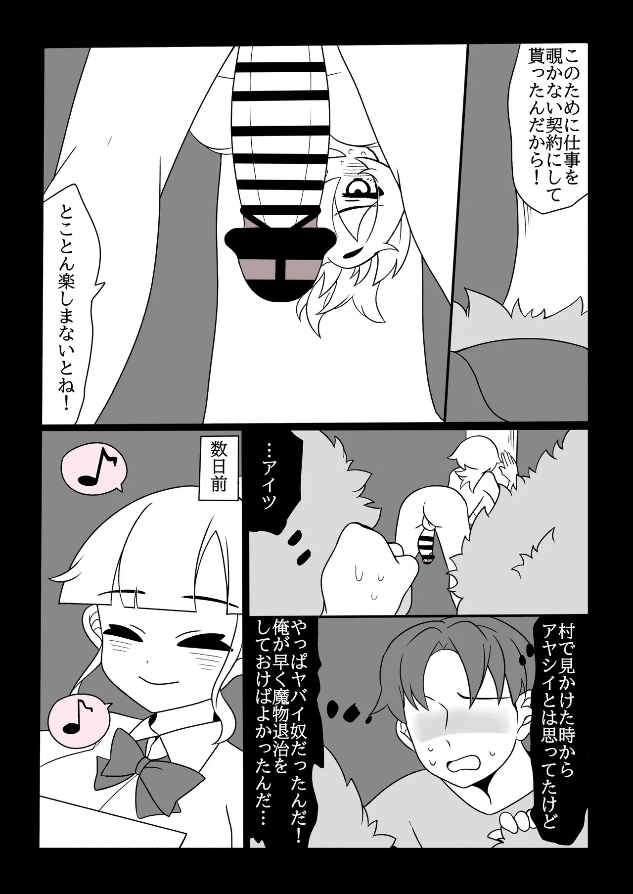 ふたなり金策～ふたなり魔術師さん自作の聖水でヤりたい放題～ - page32