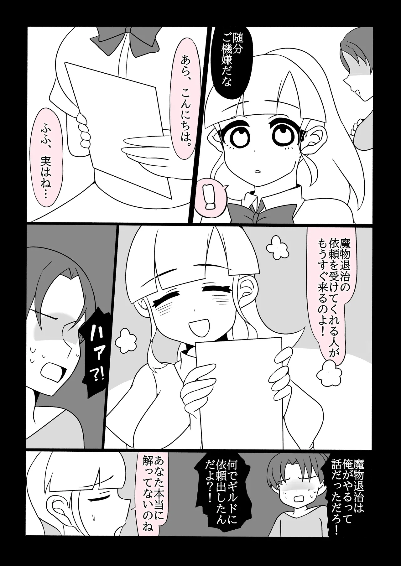 ふたなり金策～ふたなり魔術師さん自作の聖水でヤりたい放題～ - page33