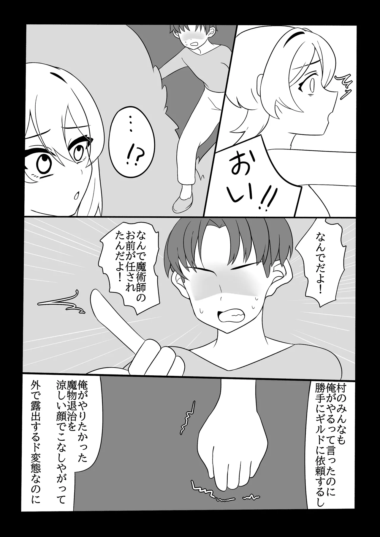 ふたなり金策～ふたなり魔術師さん自作の聖水でヤりたい放題～ - page35