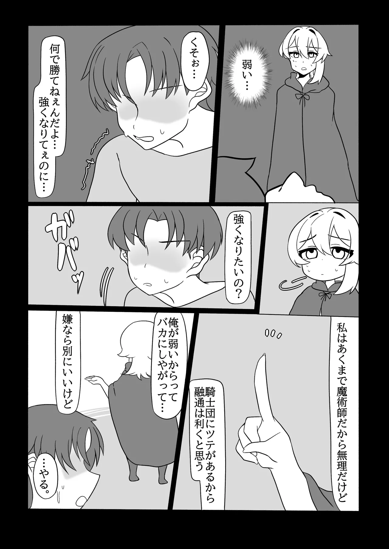 ふたなり金策～ふたなり魔術師さん自作の聖水でヤりたい放題～ - page37