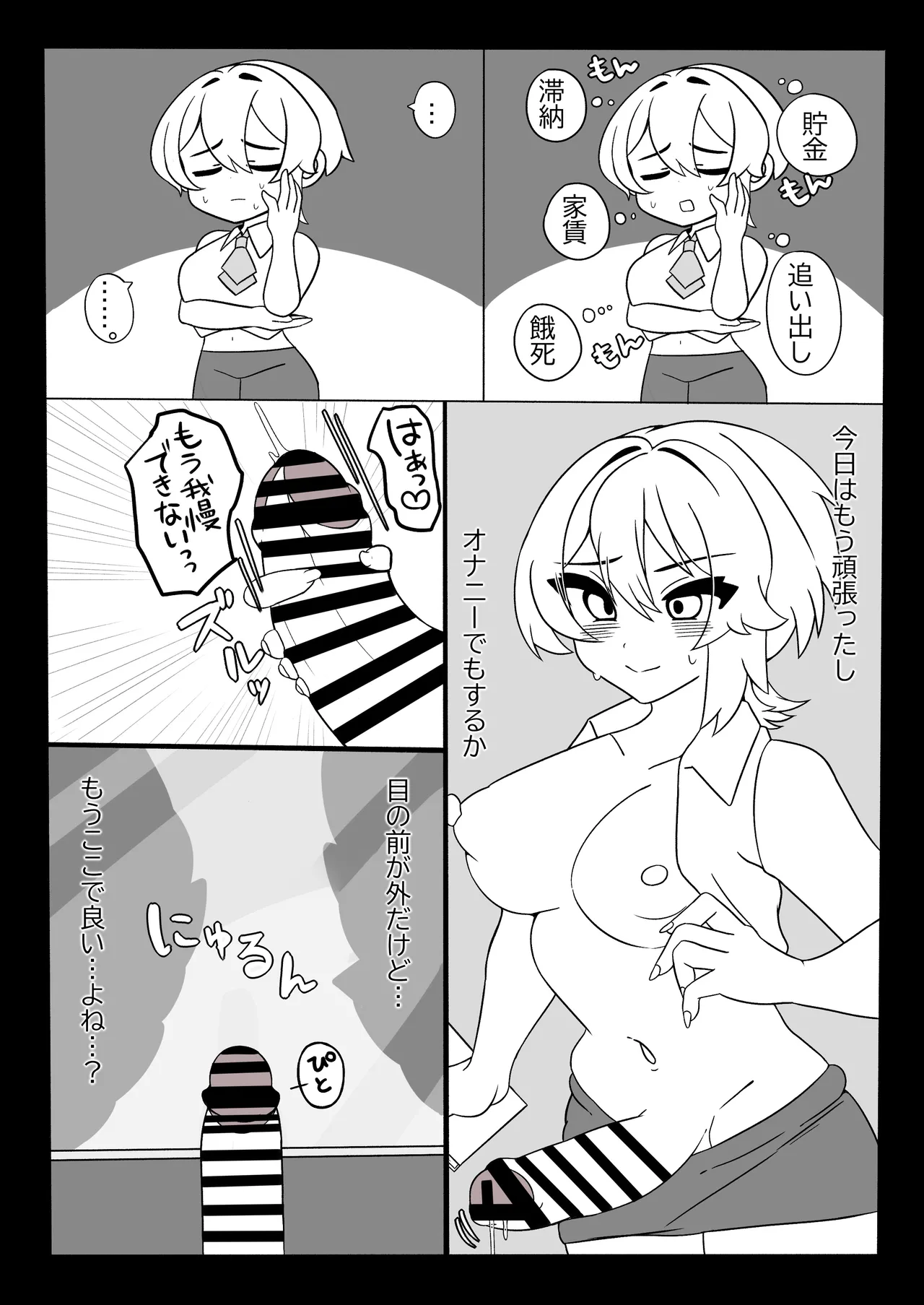 ふたなり金策～ふたなり魔術師さん自作の聖水でヤりたい放題～ - page4