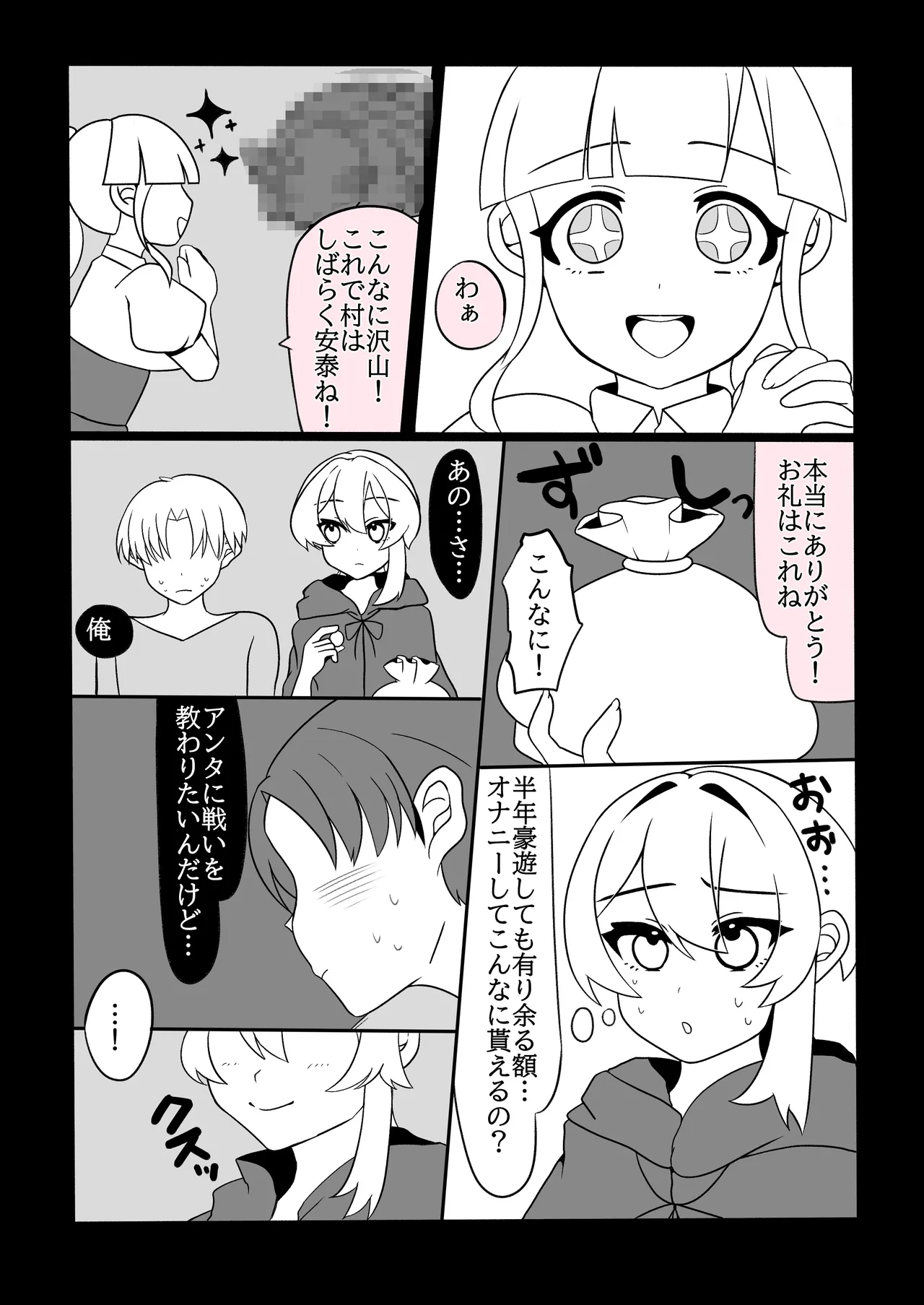 ふたなり金策～ふたなり魔術師さん自作の聖水でヤりたい放題～ - page59