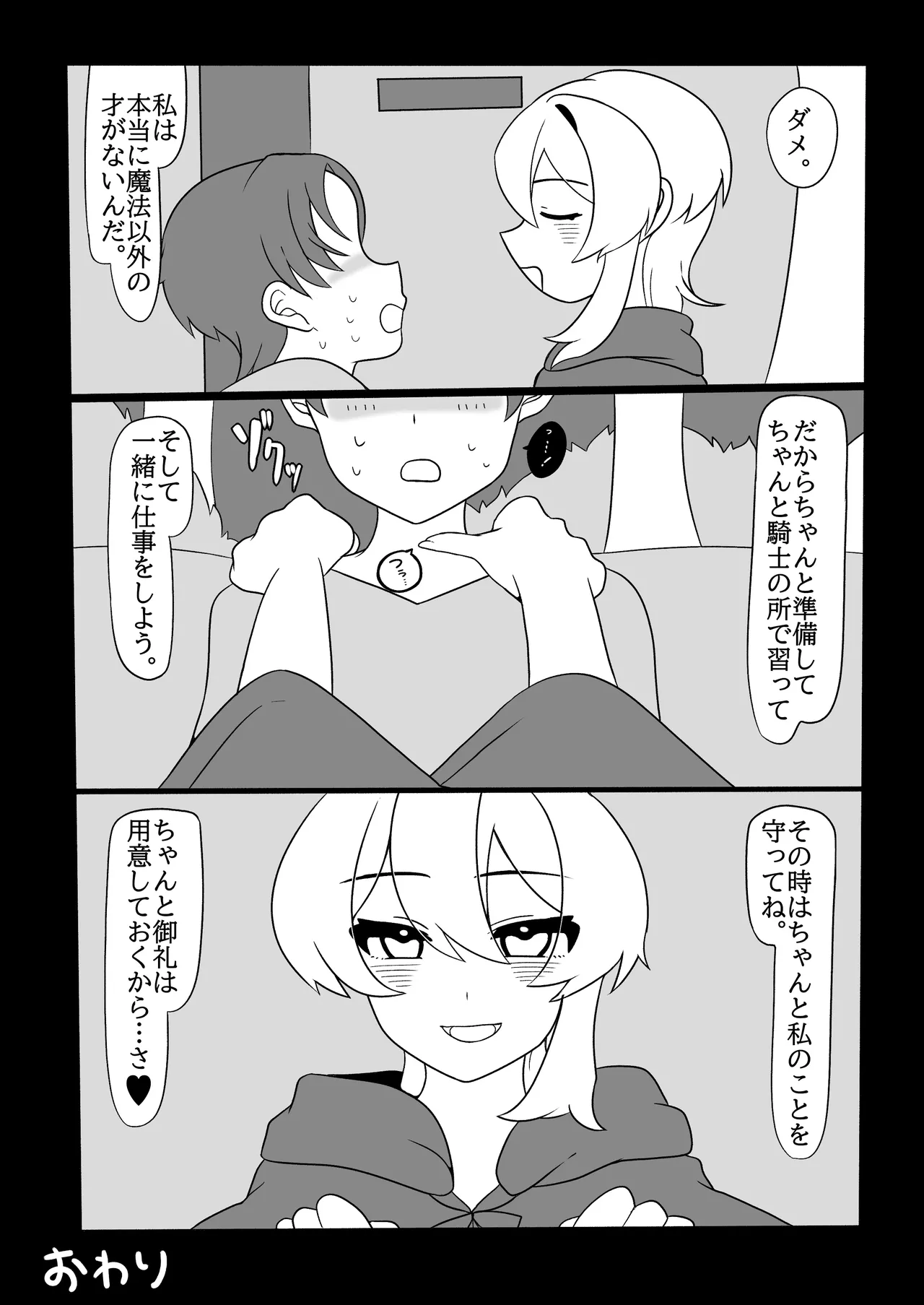 ふたなり金策～ふたなり魔術師さん自作の聖水でヤりたい放題～ - page60