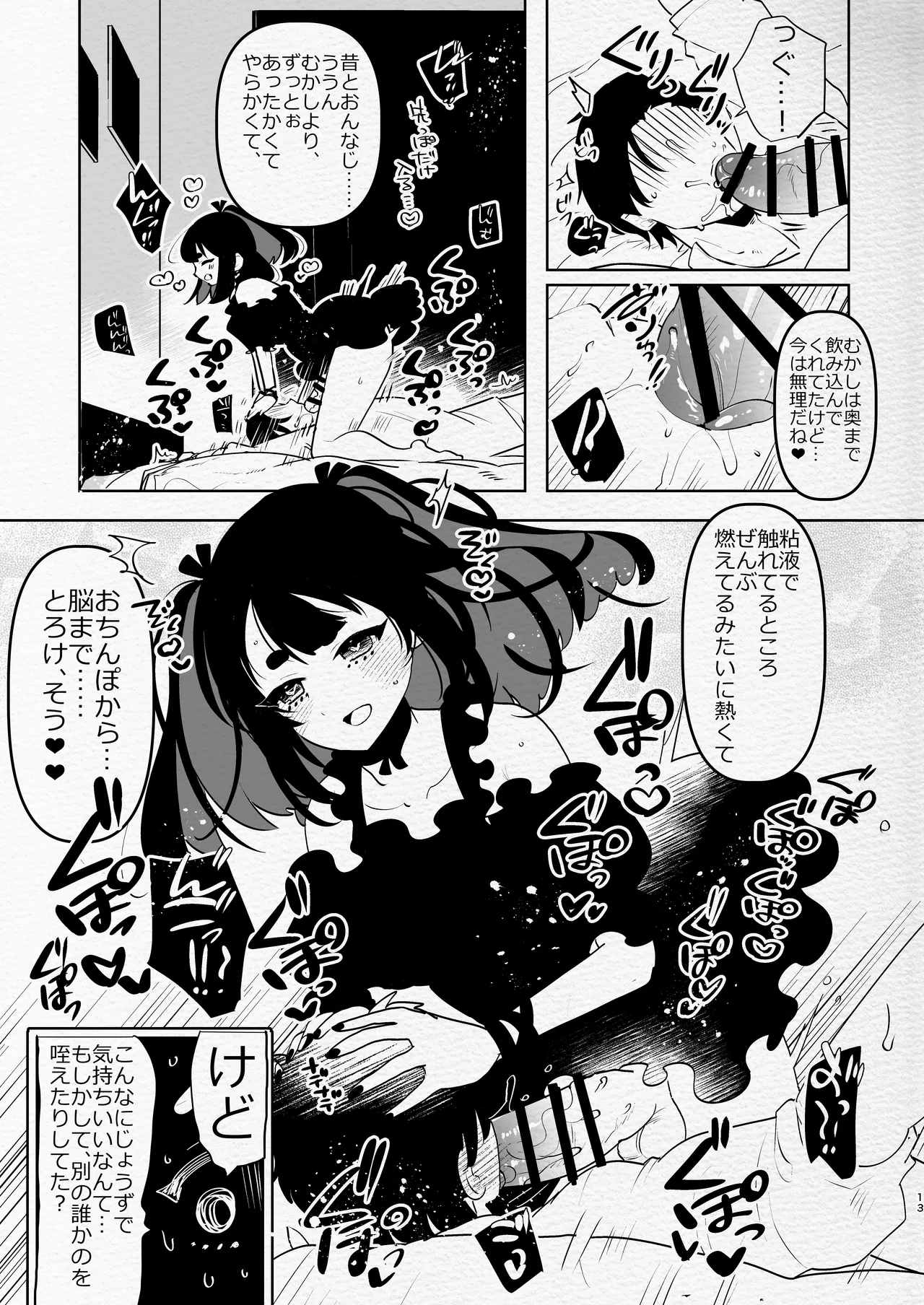 ヤバくて不安定なふたなり娘にめちゃくちゃに愛されたいよね?ねっ? - page13