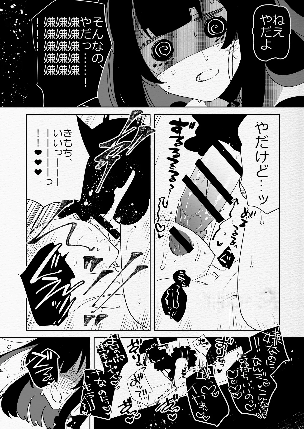ヤバくて不安定なふたなり娘にめちゃくちゃに愛されたいよね?ねっ? - page14