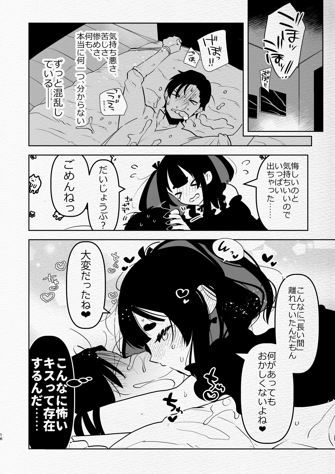 ヤバくて不安定なふたなり娘にめちゃくちゃに愛されたいよね?ねっ? - page16