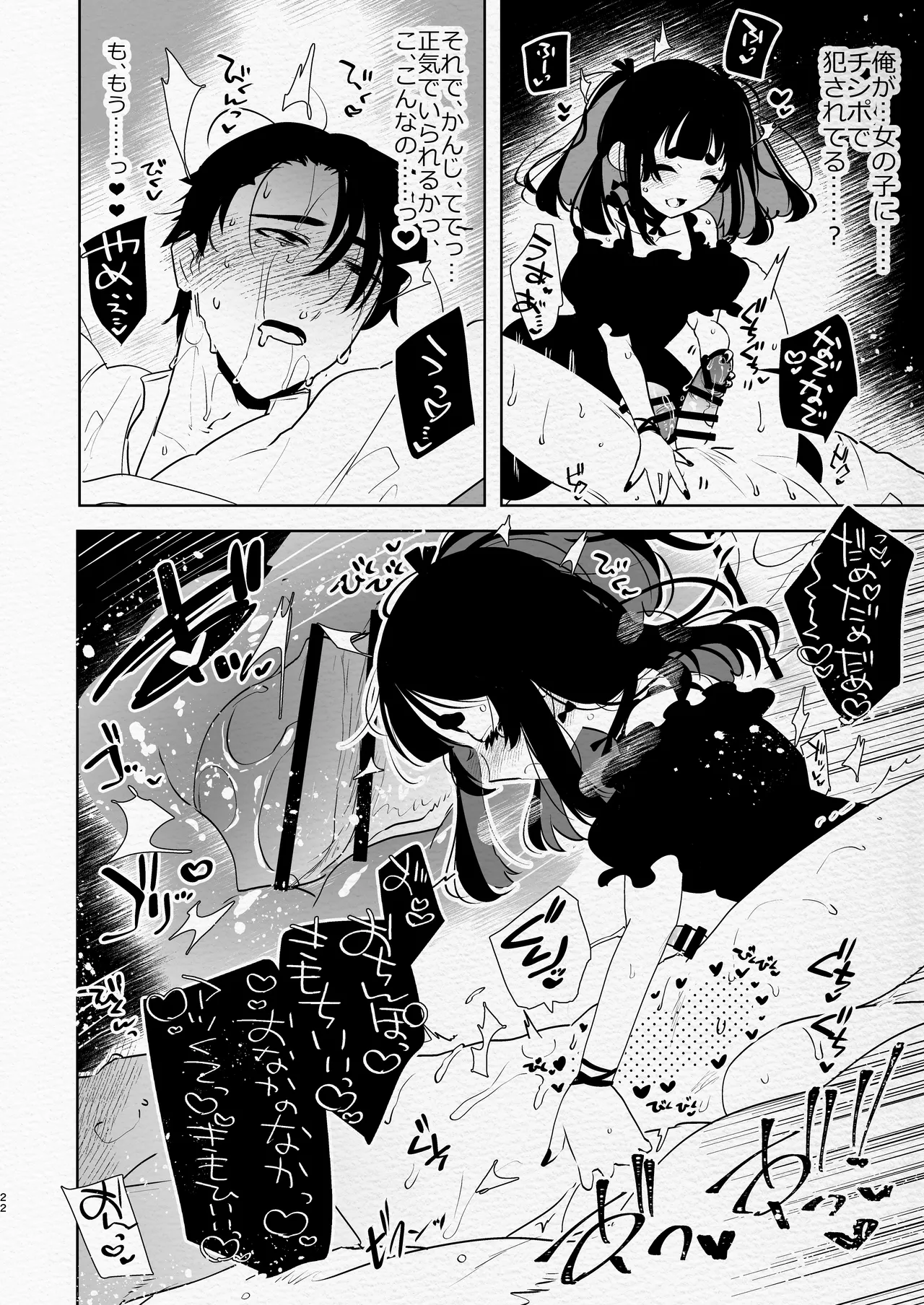 ヤバくて不安定なふたなり娘にめちゃくちゃに愛されたいよね?ねっ? - page22