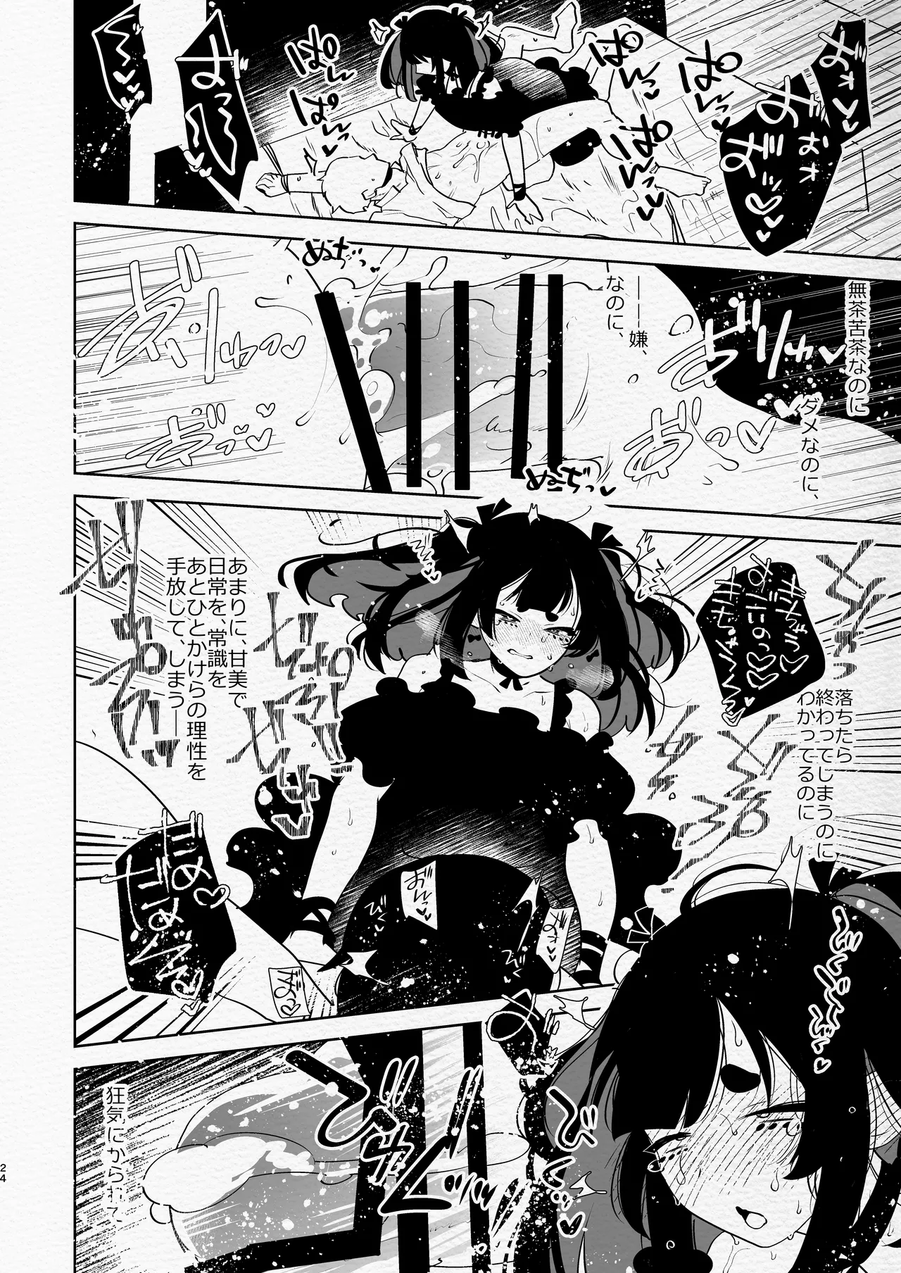 ヤバくて不安定なふたなり娘にめちゃくちゃに愛されたいよね?ねっ? - page24