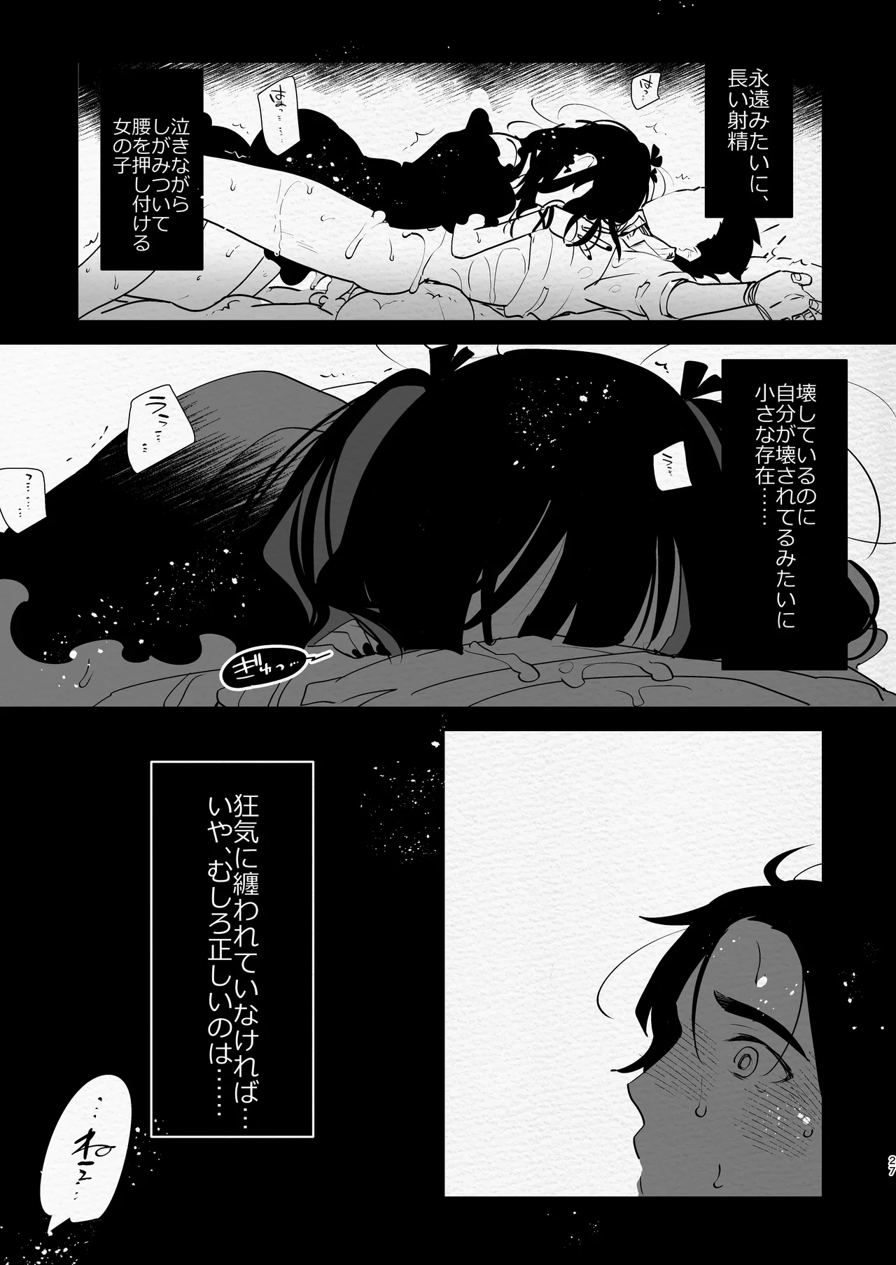 ヤバくて不安定なふたなり娘にめちゃくちゃに愛されたいよね?ねっ? - page27