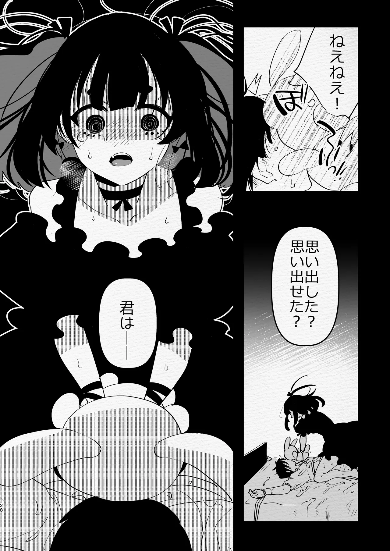 ヤバくて不安定なふたなり娘にめちゃくちゃに愛されたいよね?ねっ? - page28