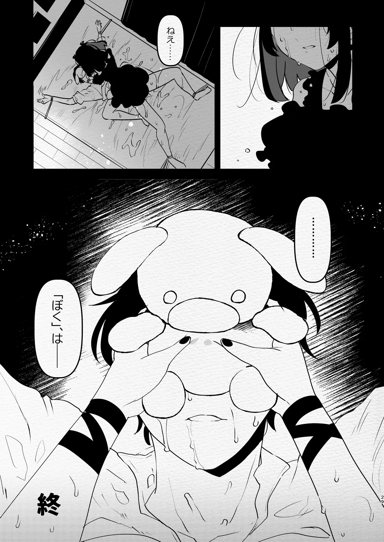 ヤバくて不安定なふたなり娘にめちゃくちゃに愛されたいよね?ねっ? - page29