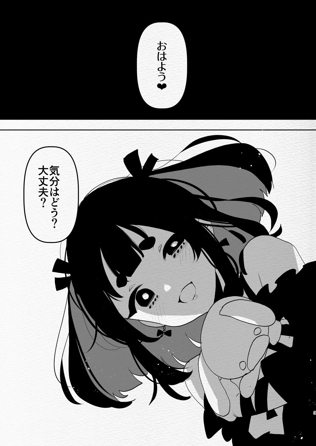 ヤバくて不安定なふたなり娘にめちゃくちゃに愛されたいよね?ねっ? - page3