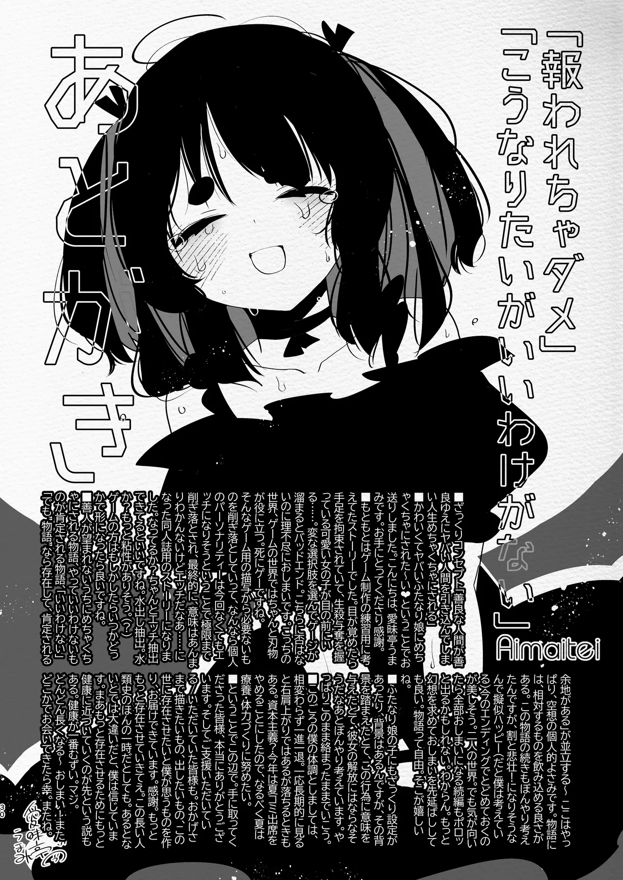 ヤバくて不安定なふたなり娘にめちゃくちゃに愛されたいよね?ねっ? - page30