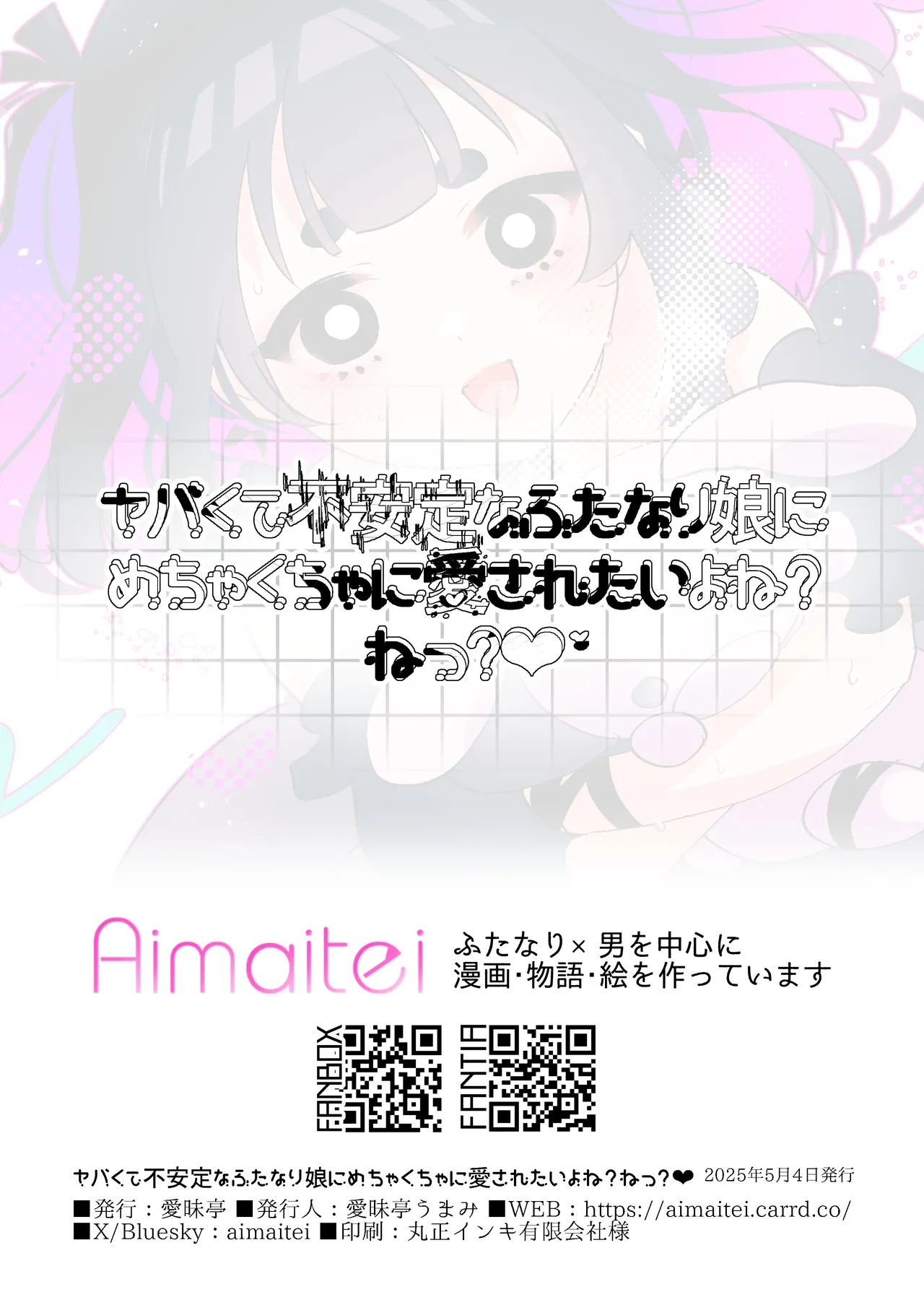 ヤバくて不安定なふたなり娘にめちゃくちゃに愛されたいよね?ねっ? - page32