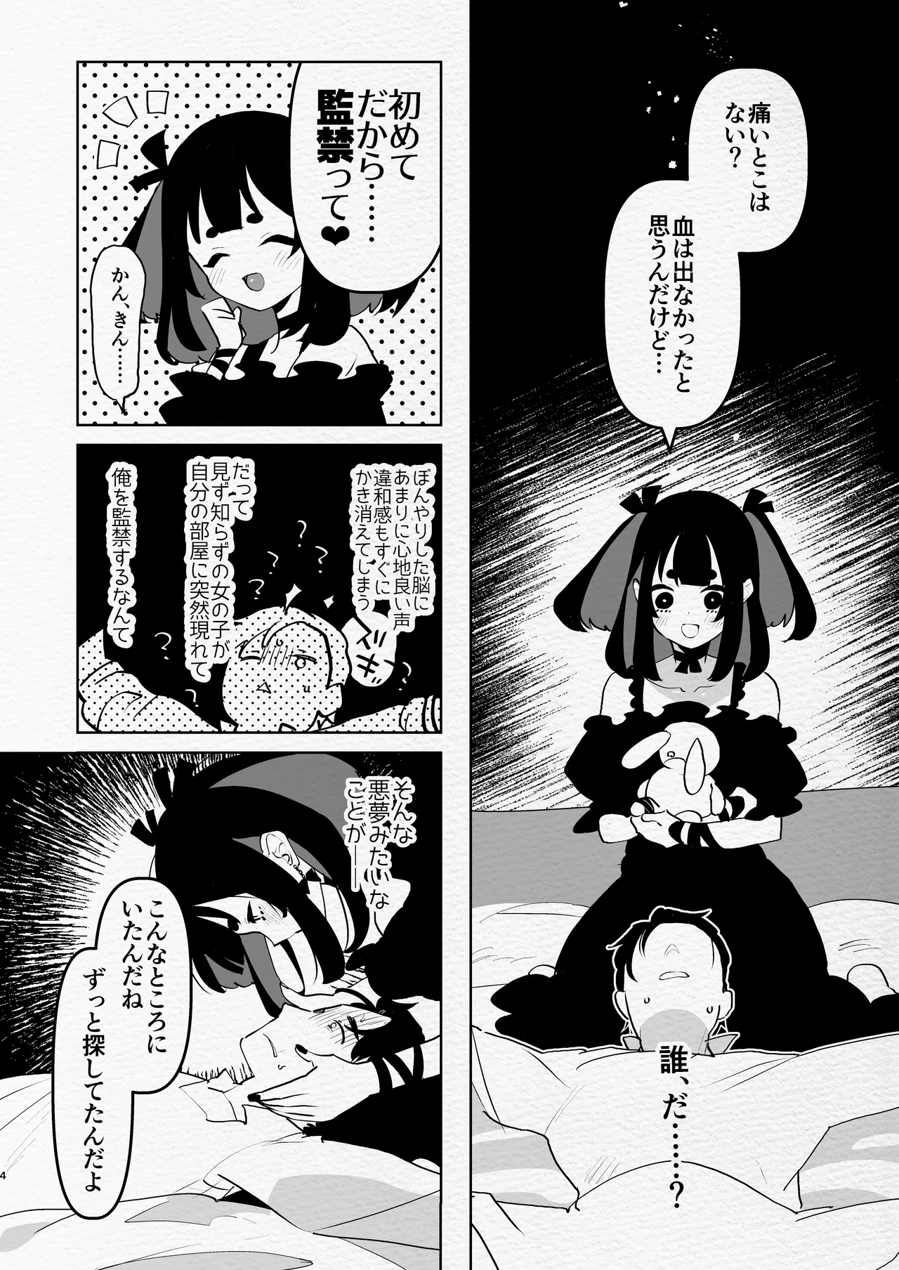 ヤバくて不安定なふたなり娘にめちゃくちゃに愛されたいよね?ねっ? - page4