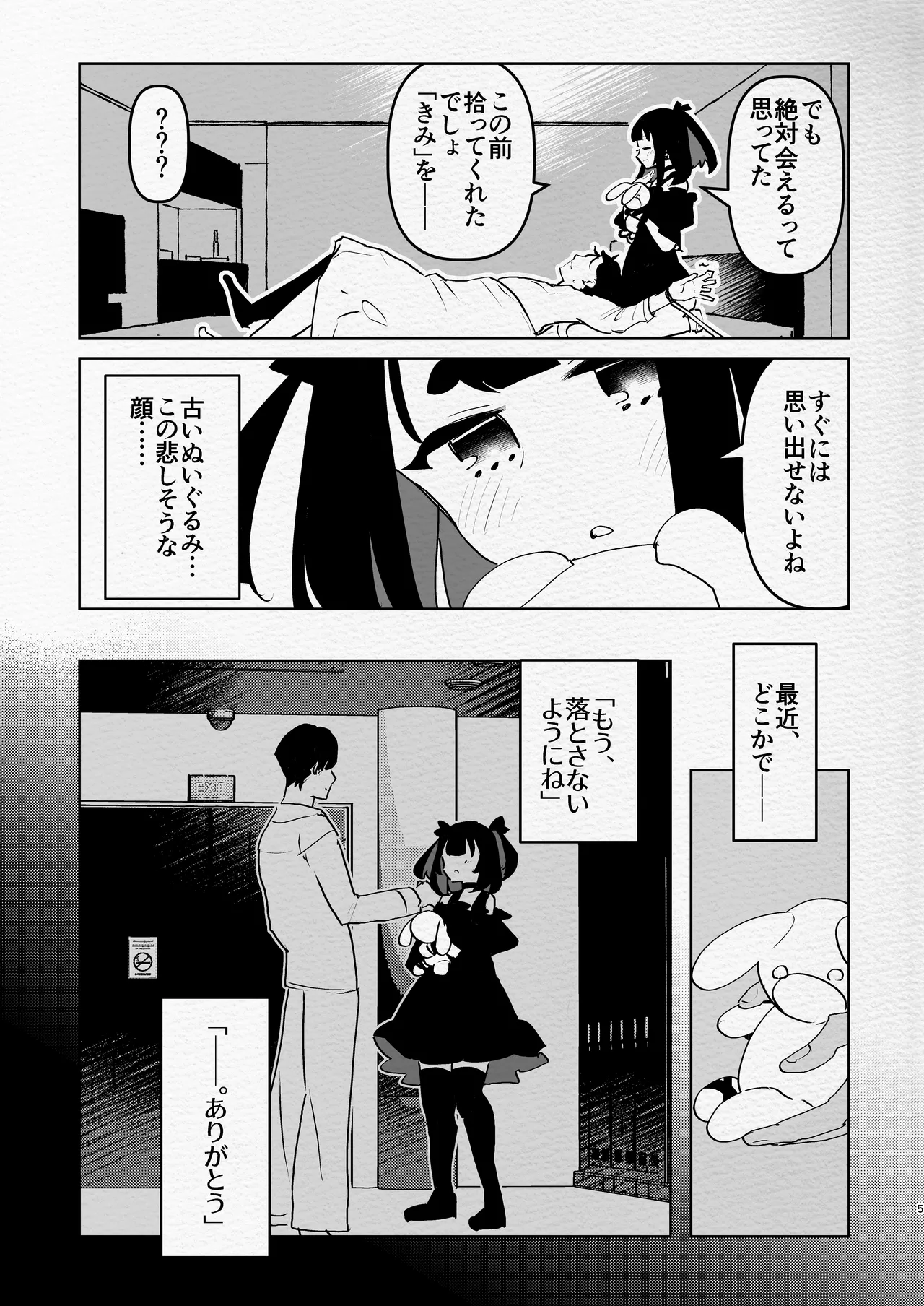ヤバくて不安定なふたなり娘にめちゃくちゃに愛されたいよね?ねっ? - page5