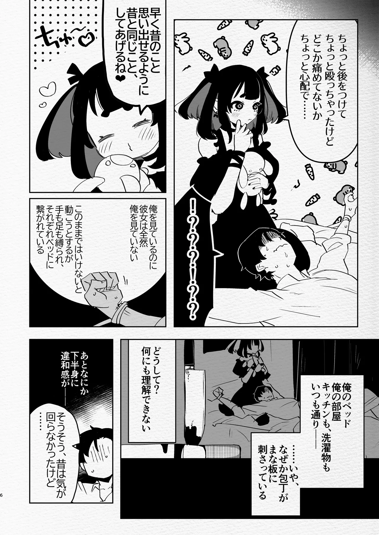 ヤバくて不安定なふたなり娘にめちゃくちゃに愛されたいよね?ねっ? - page6