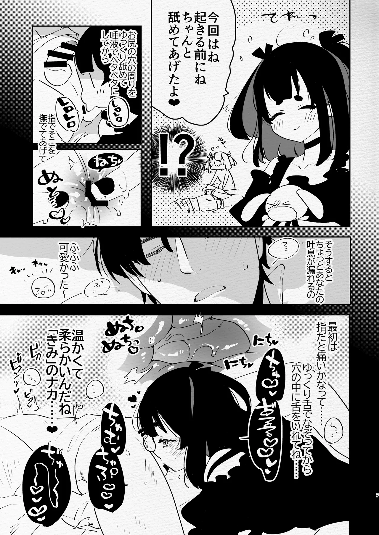 ヤバくて不安定なふたなり娘にめちゃくちゃに愛されたいよね?ねっ? - page7