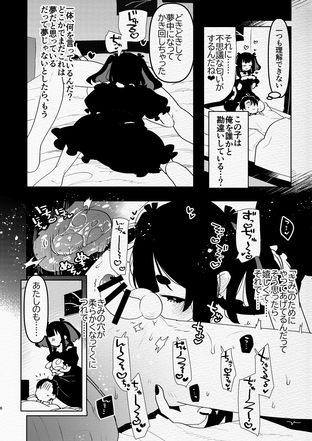 ヤバくて不安定なふたなり娘にめちゃくちゃに愛されたいよね?ねっ? - page8