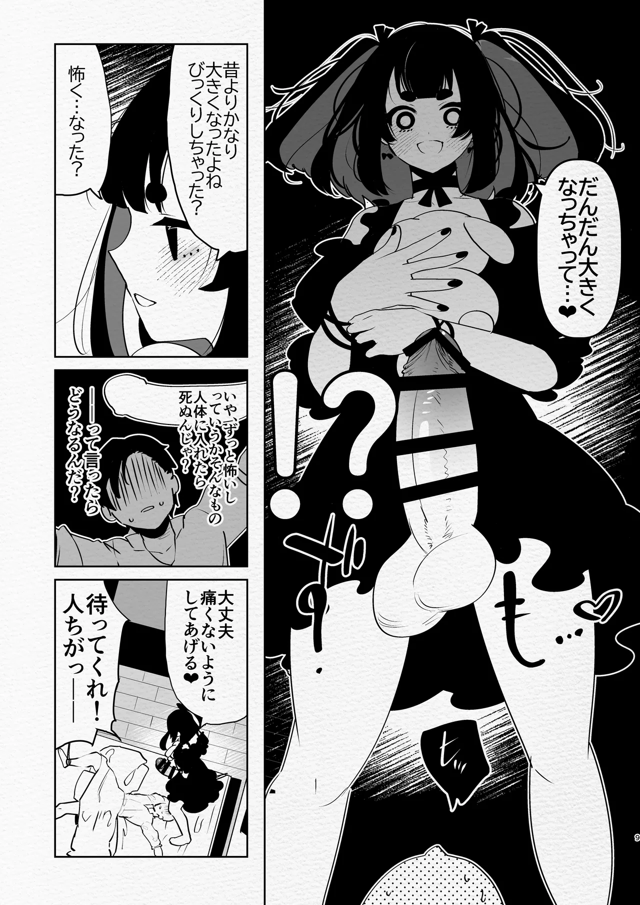 ヤバくて不安定なふたなり娘にめちゃくちゃに愛されたいよね?ねっ? - page9