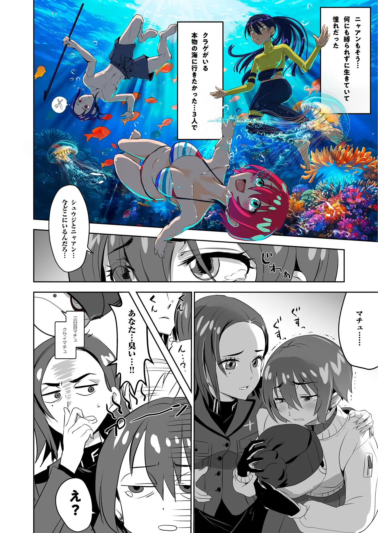 SODON SUDDEN SIREN - page10