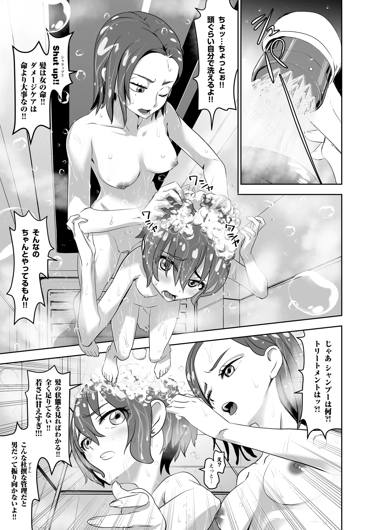 SODON SUDDEN SIREN - page11