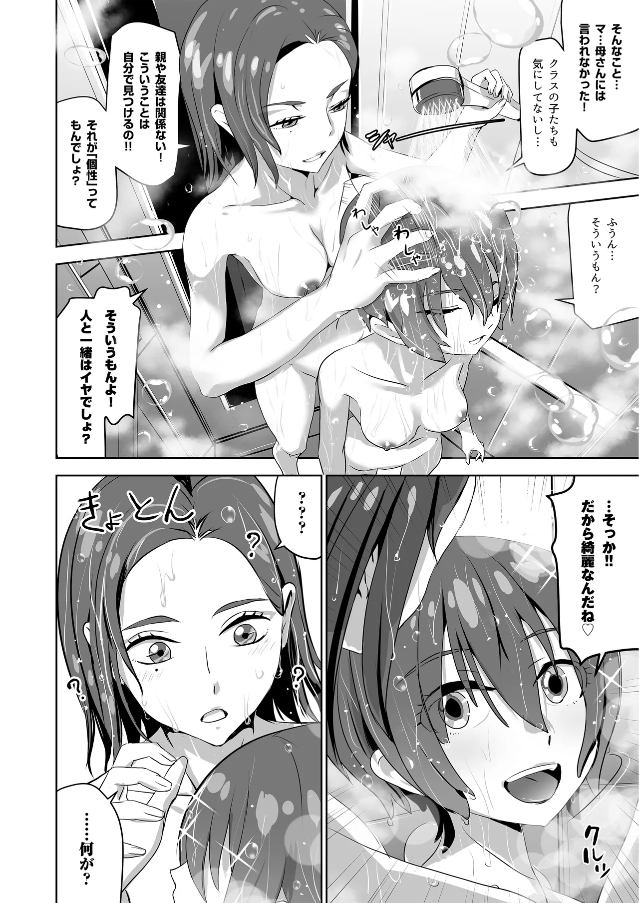 SODON SUDDEN SIREN - page12