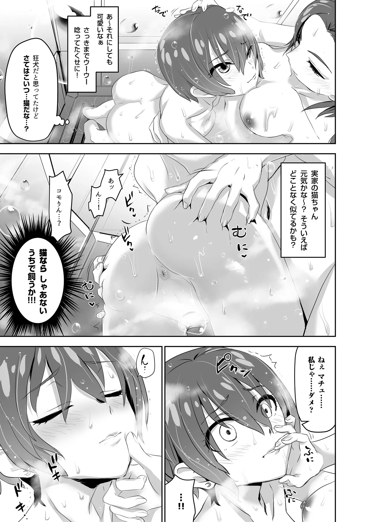 SODON SUDDEN SIREN - page15