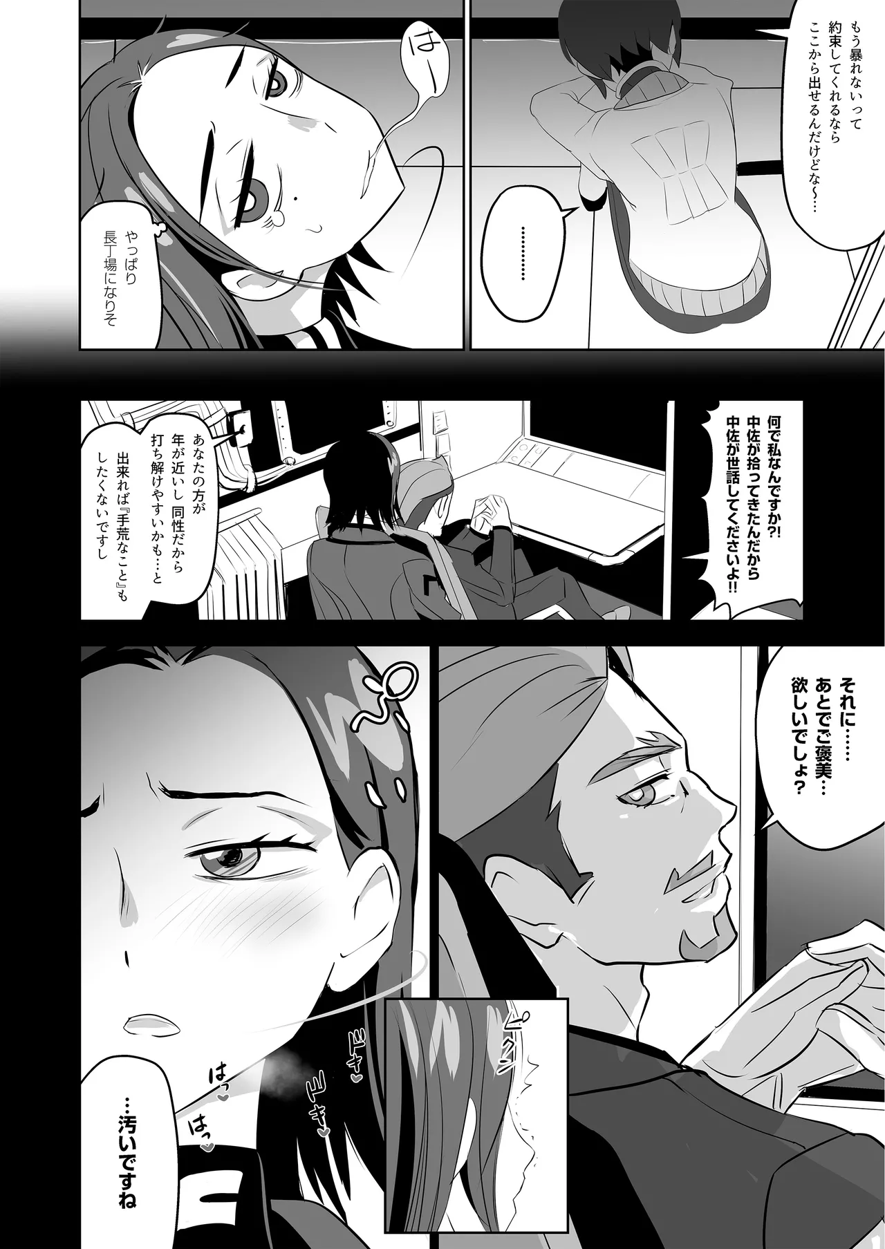 SODON SUDDEN SIREN - page4