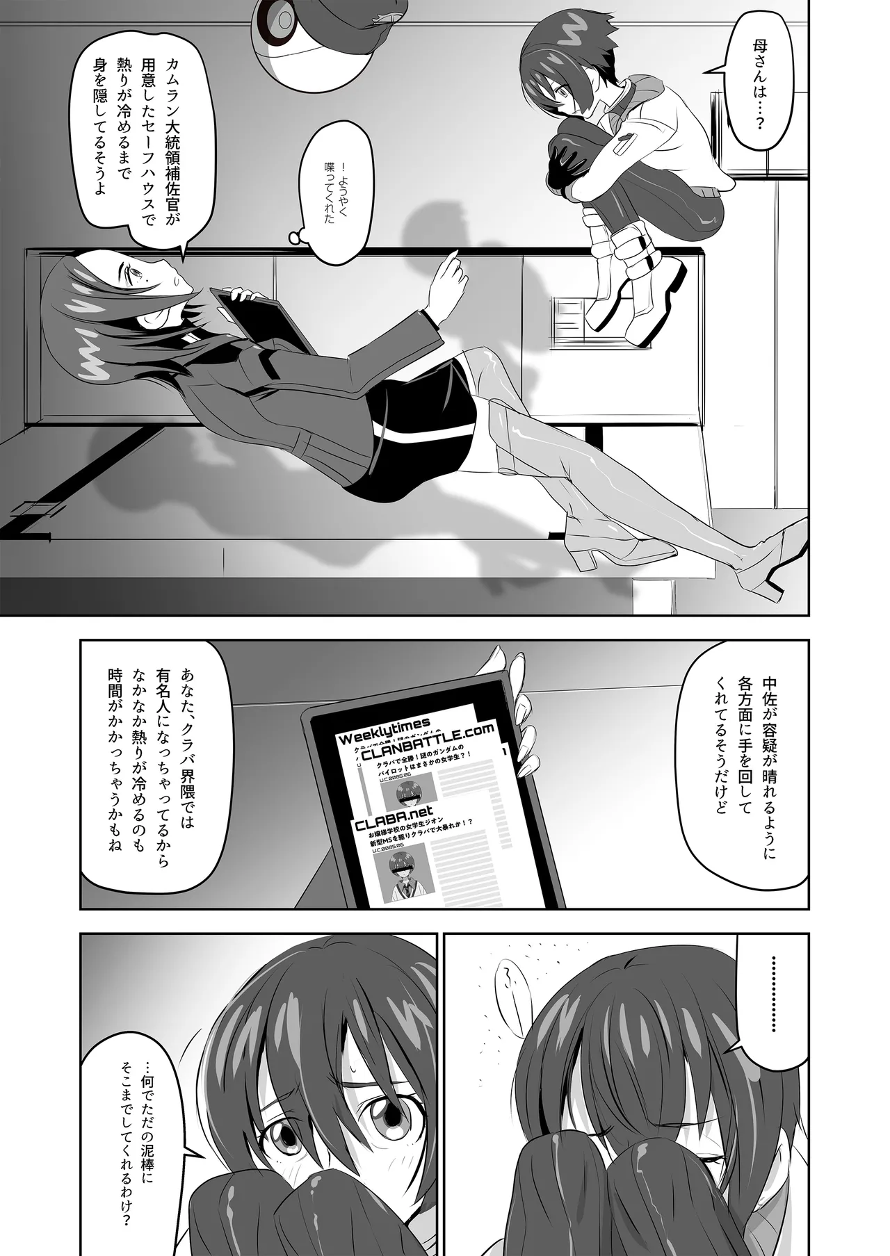 SODON SUDDEN SIREN - page5