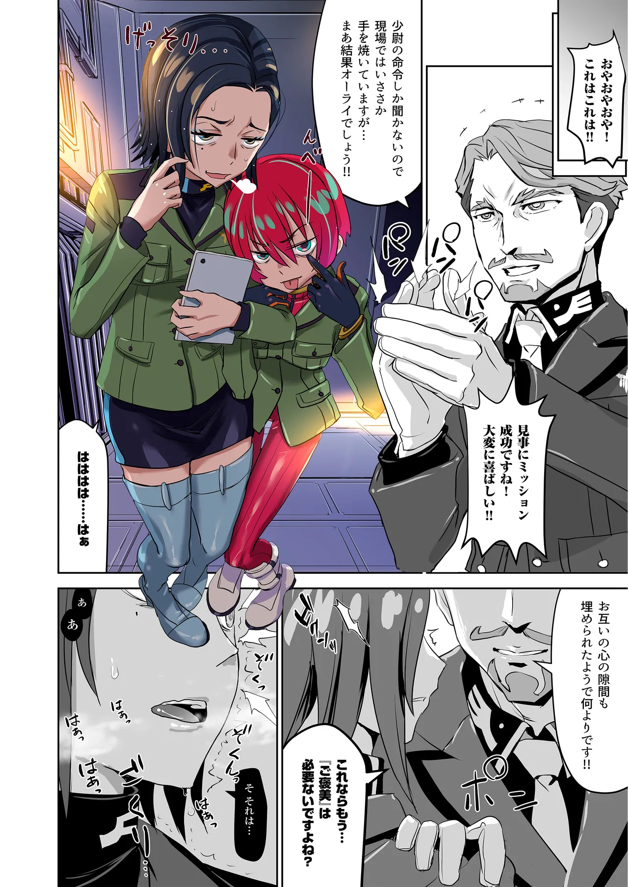 SODON SUDDEN SIREN - page52
