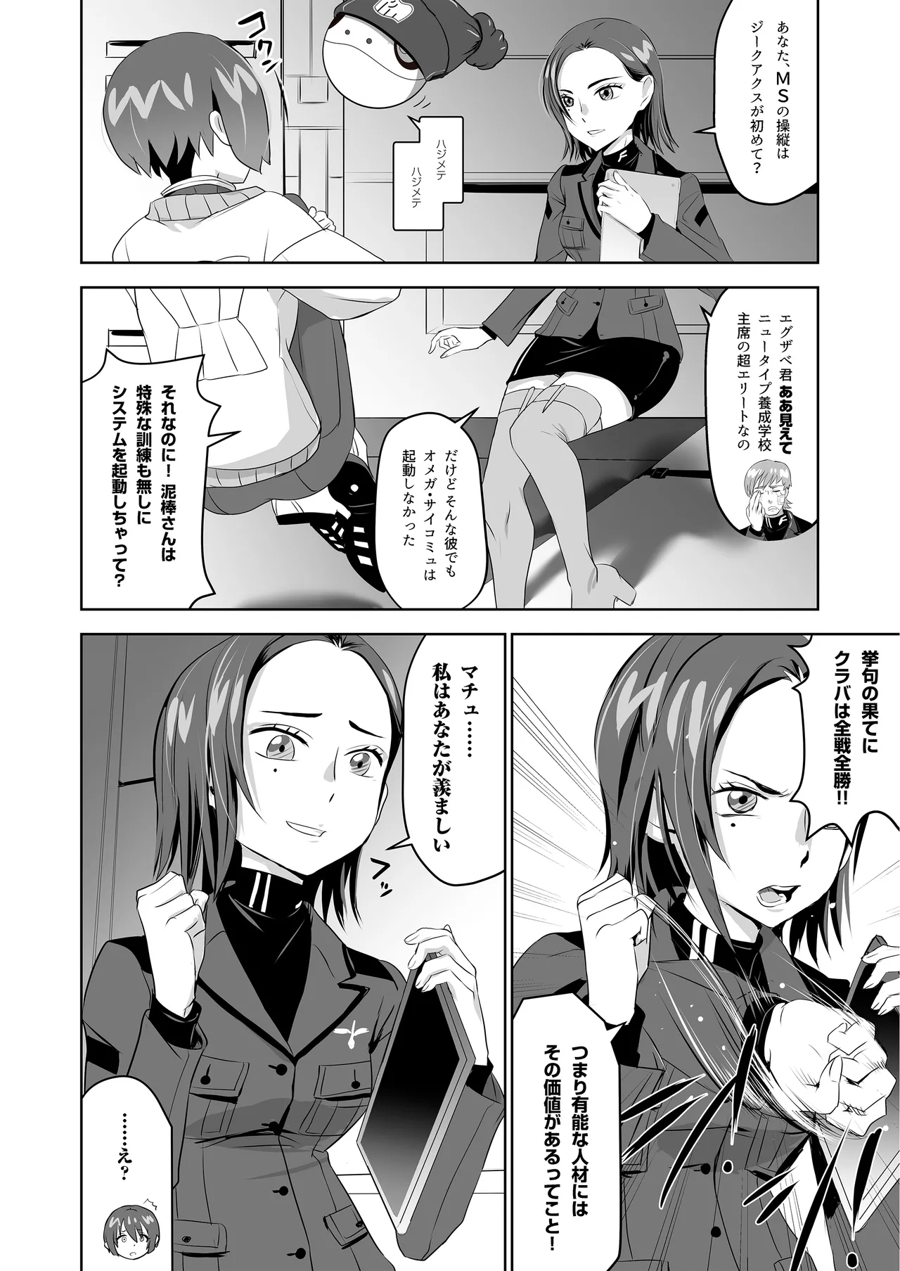 SODON SUDDEN SIREN - page6