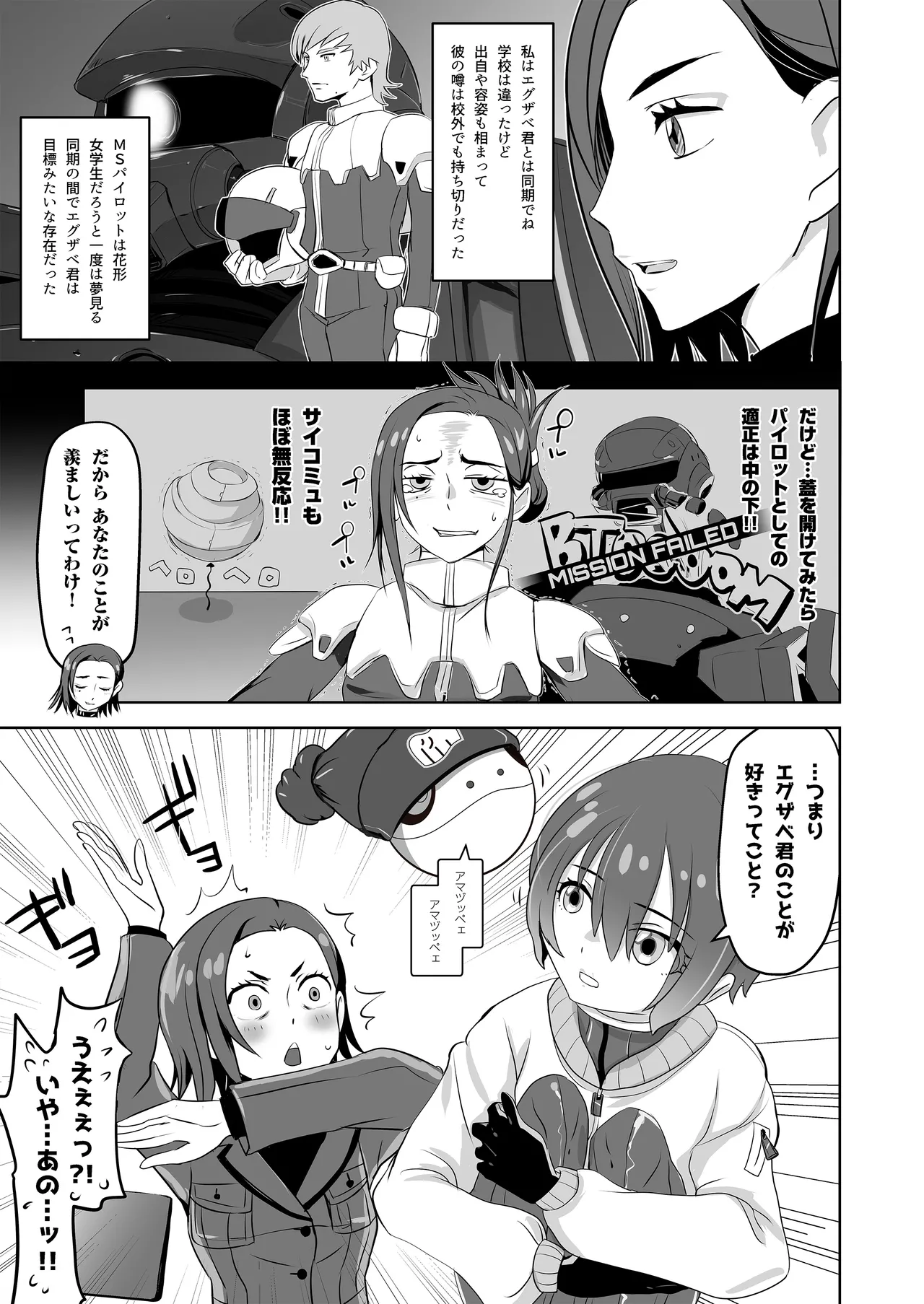 SODON SUDDEN SIREN - page7