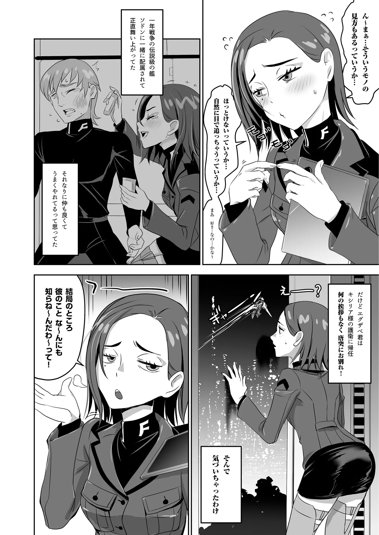 SODON SUDDEN SIREN - page8