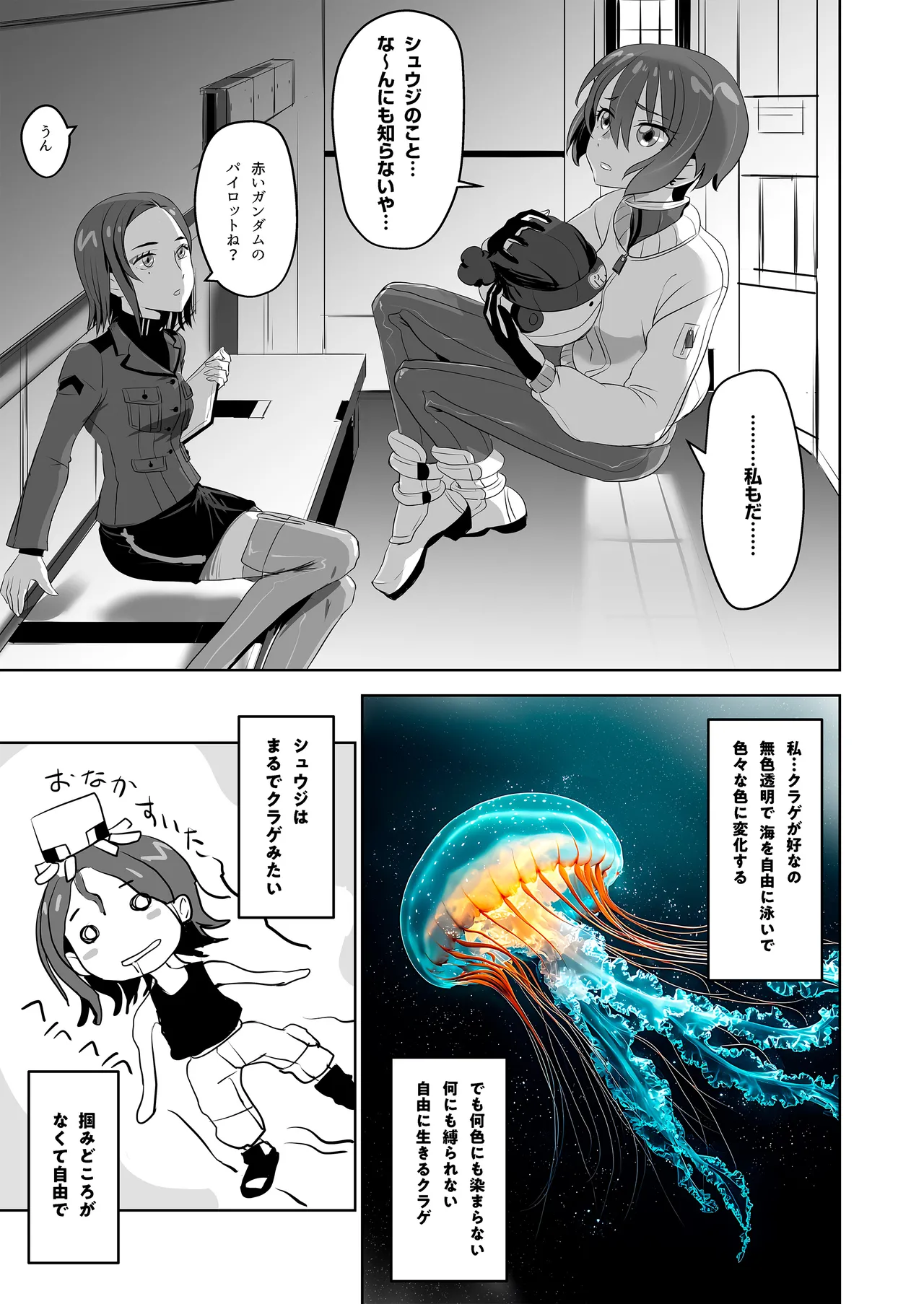 SODON SUDDEN SIREN - page9
