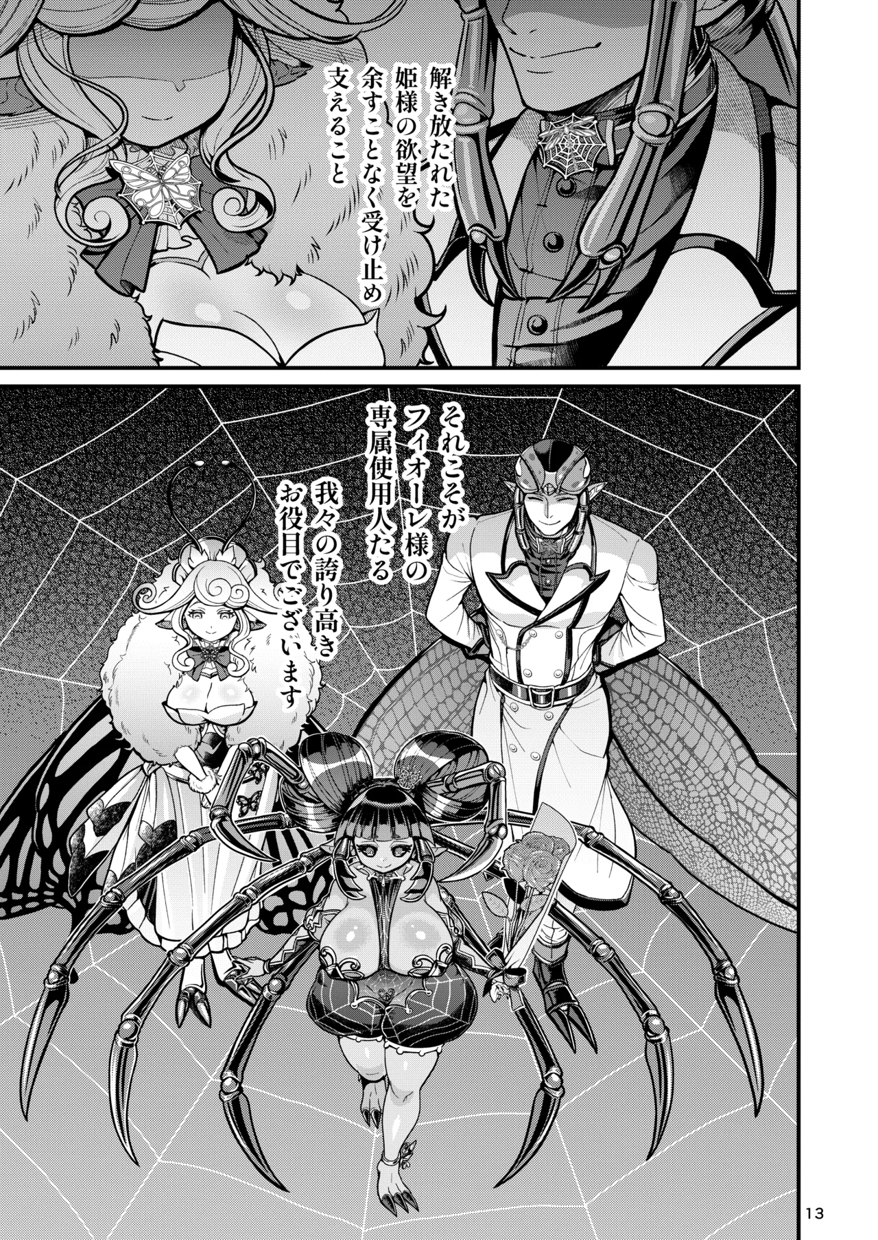 魔族姫フィオーレの発情期 - page13