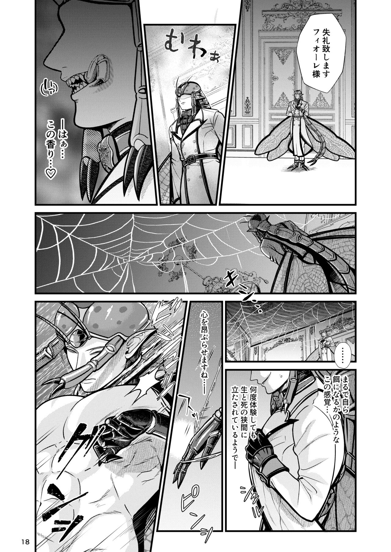 魔族姫フィオーレの発情期 - page18