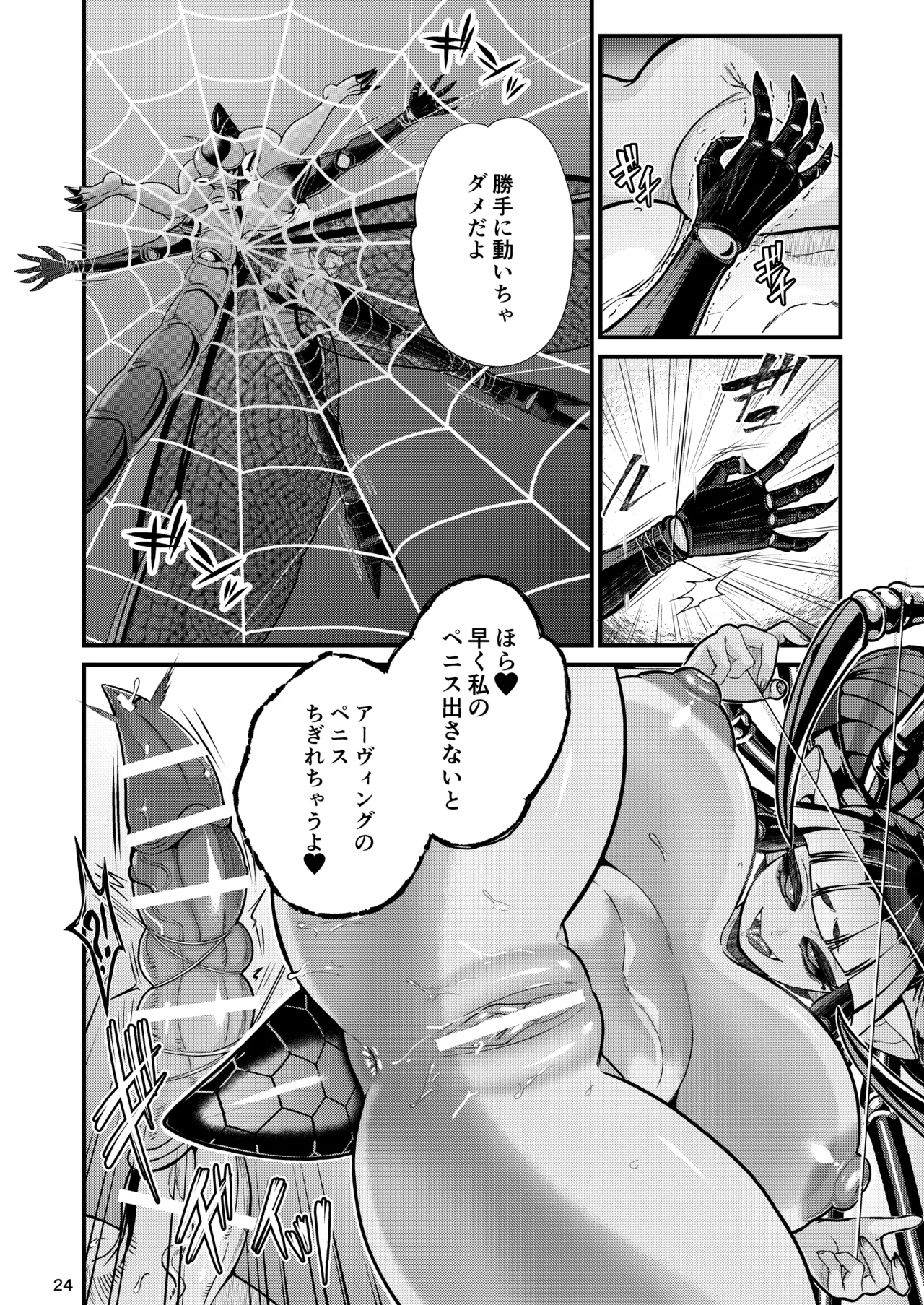 魔族姫フィオーレの発情期 - page24
