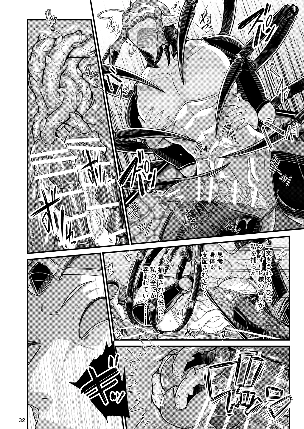 魔族姫フィオーレの発情期 - page32