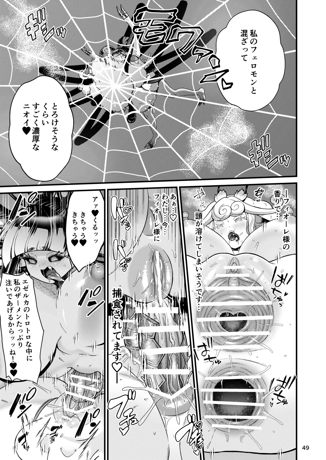 魔族姫フィオーレの発情期 - page49