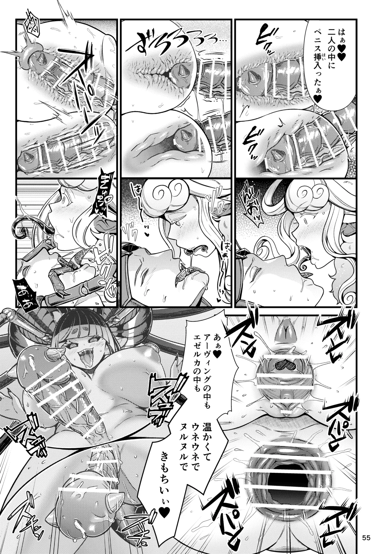 魔族姫フィオーレの発情期 - page55