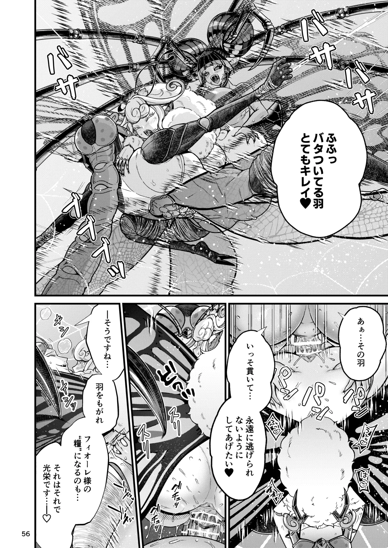 魔族姫フィオーレの発情期 - page56