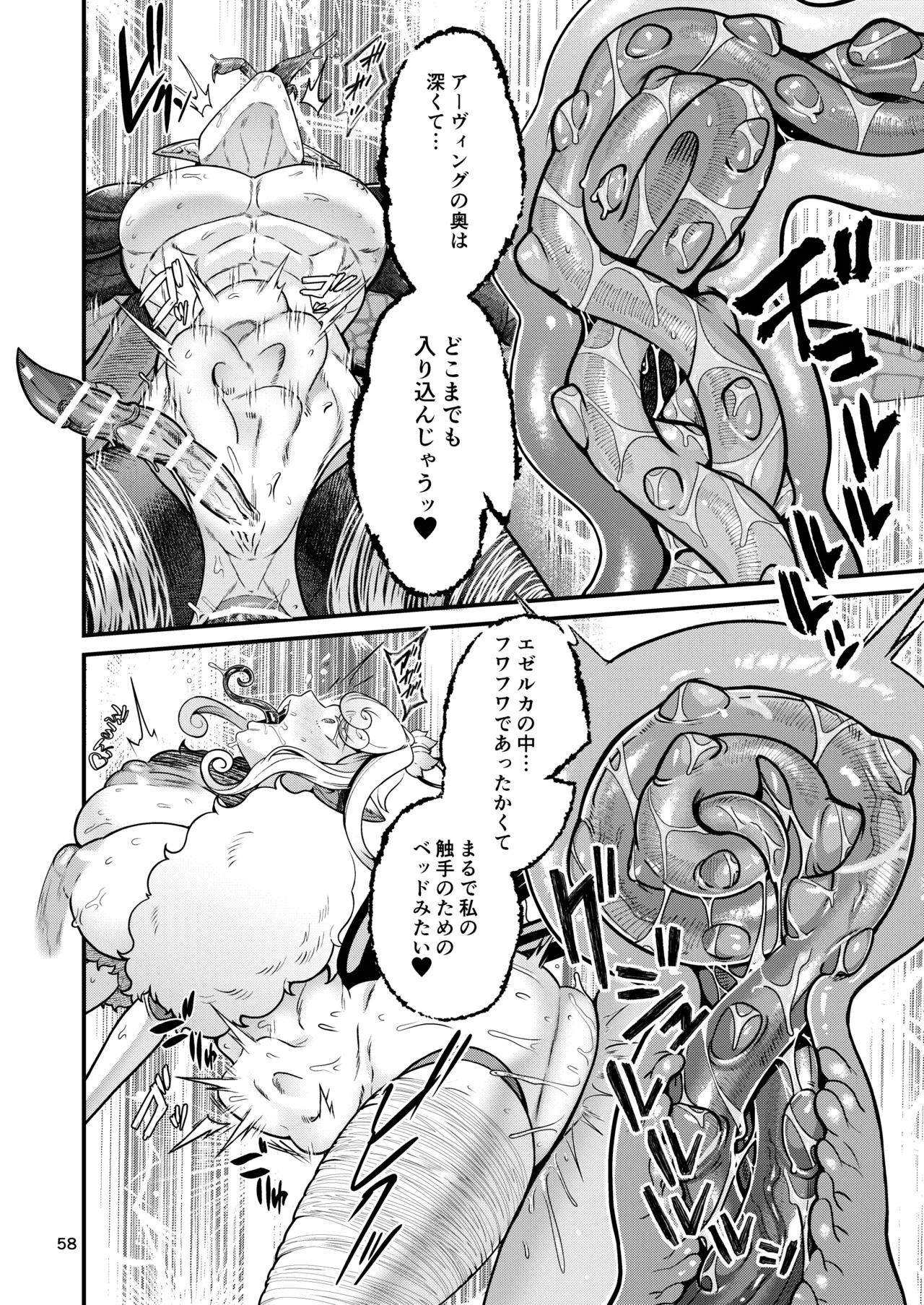 魔族姫フィオーレの発情期 - page58