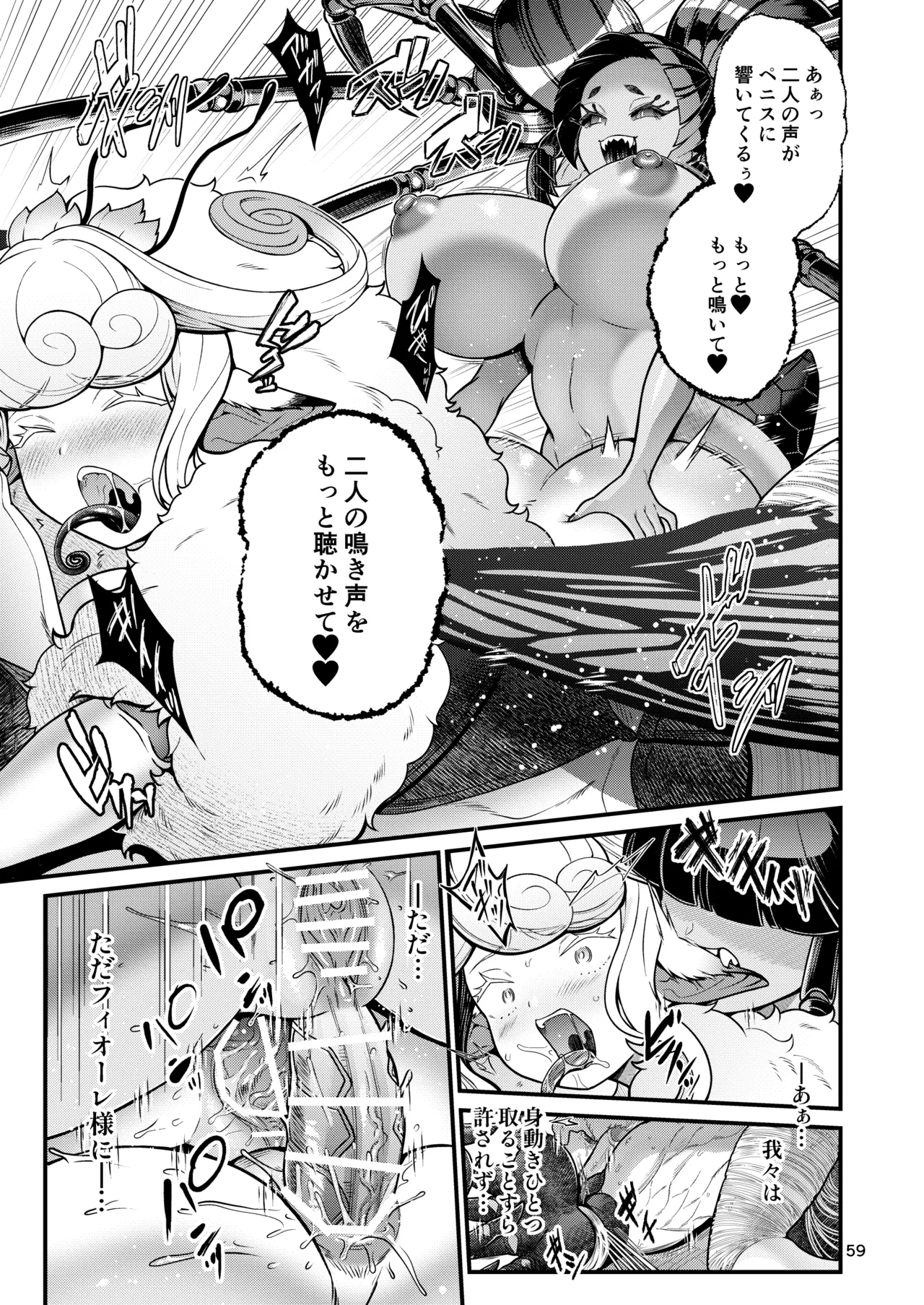 魔族姫フィオーレの発情期 - page59