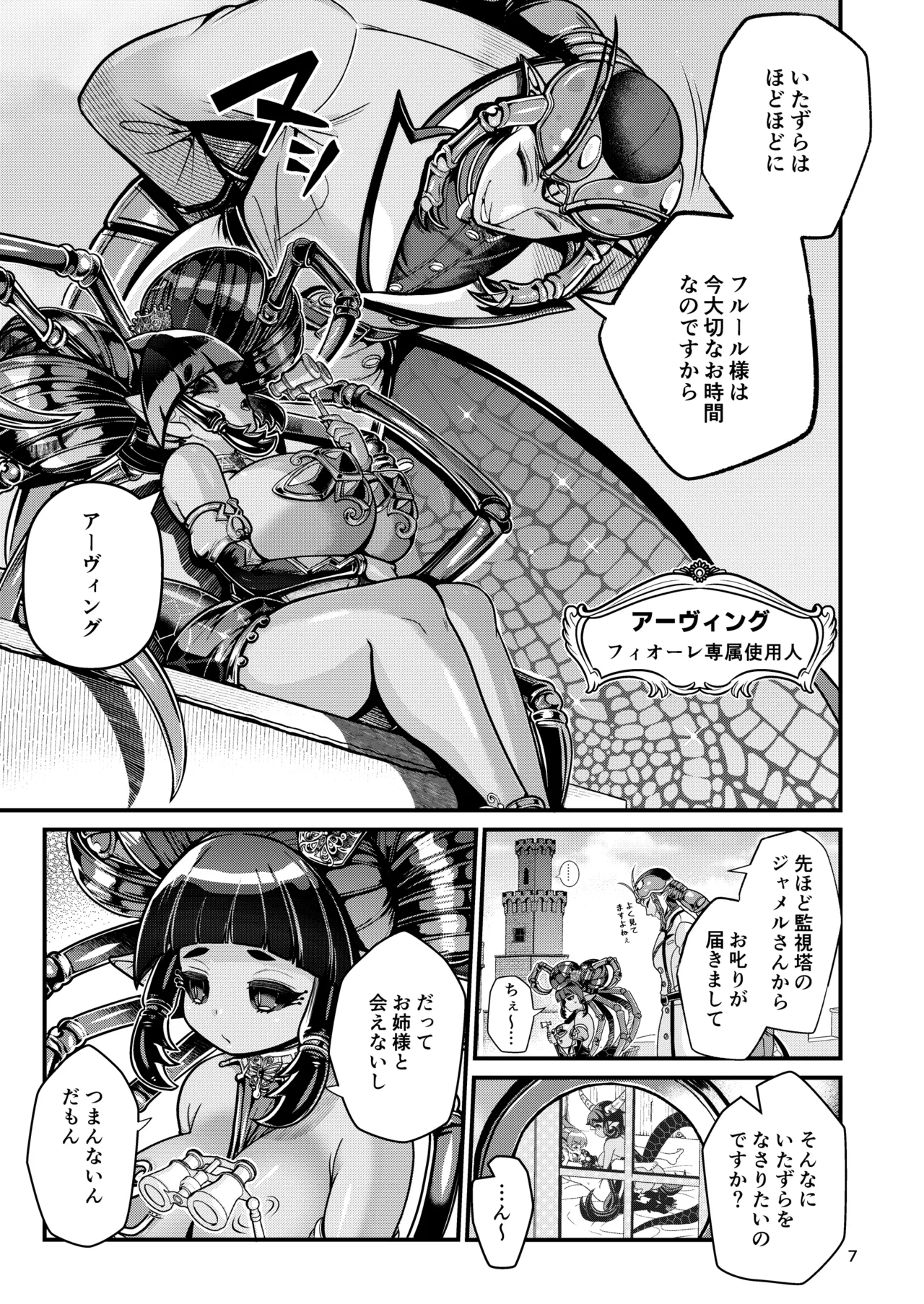 魔族姫フィオーレの発情期 - page7