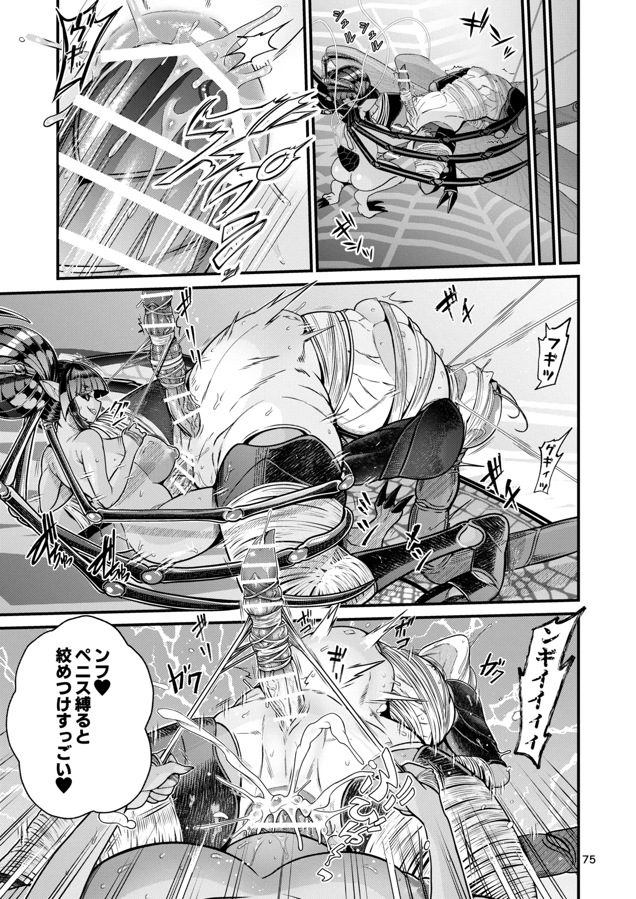 魔族姫フィオーレの発情期 - page75
