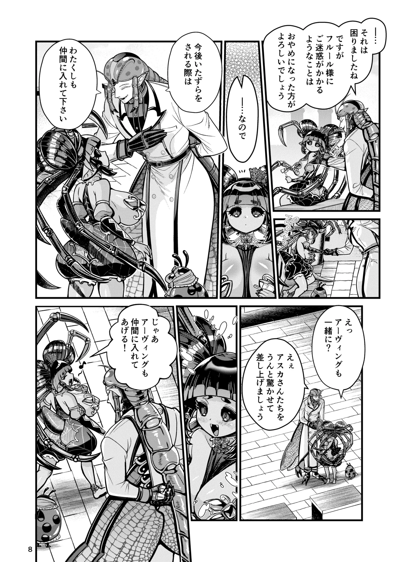 魔族姫フィオーレの発情期 - page8
