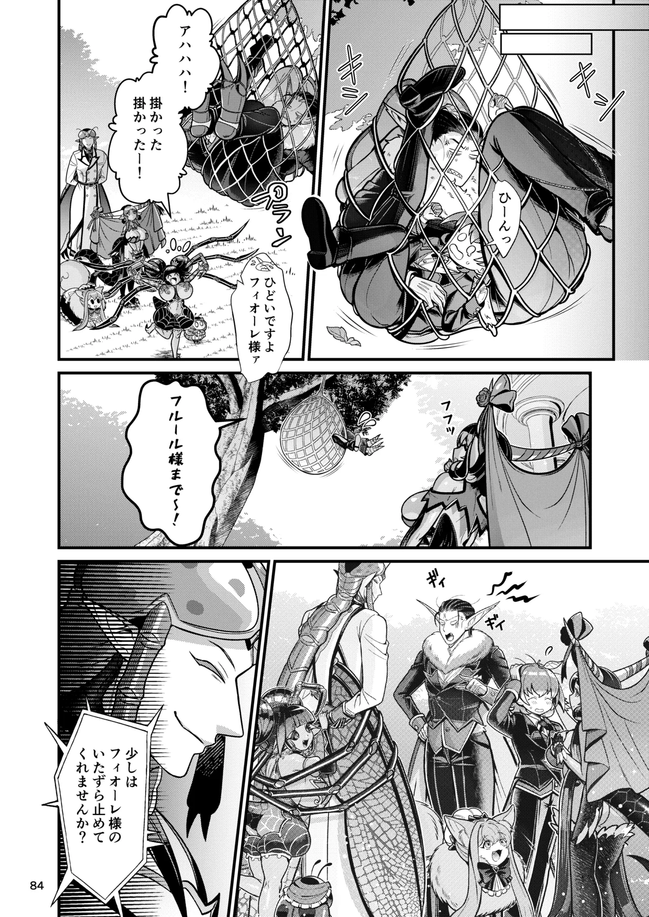 魔族姫フィオーレの発情期 - page84
