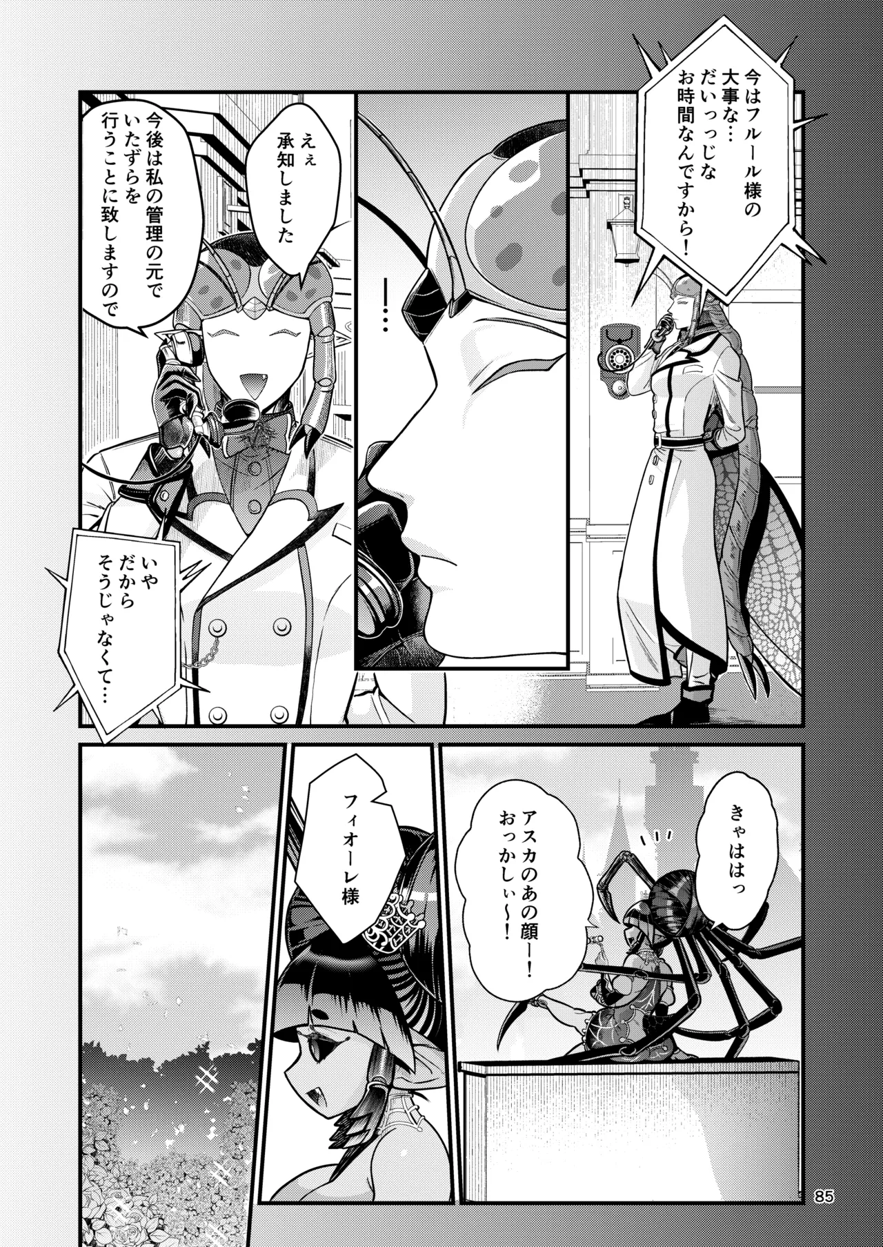 魔族姫フィオーレの発情期 - page85